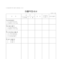 매출액명세서 (2) 매출액명세서 (2)